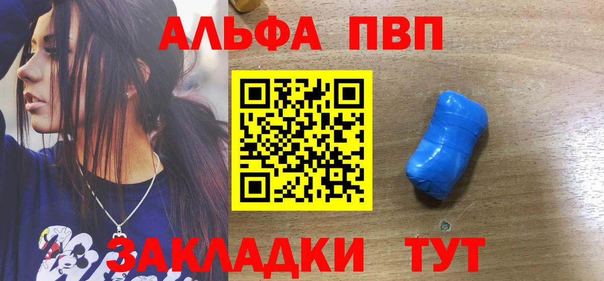 Альфа ПВП  Alfa_PVP СК  Вход с VPN  Строитель  APVP кристаллы 
