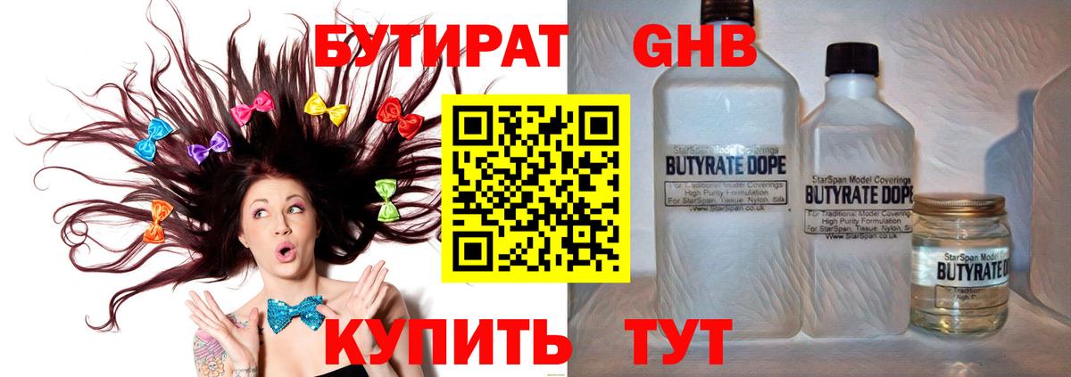 БУТИРАТ оксибутират Строитель