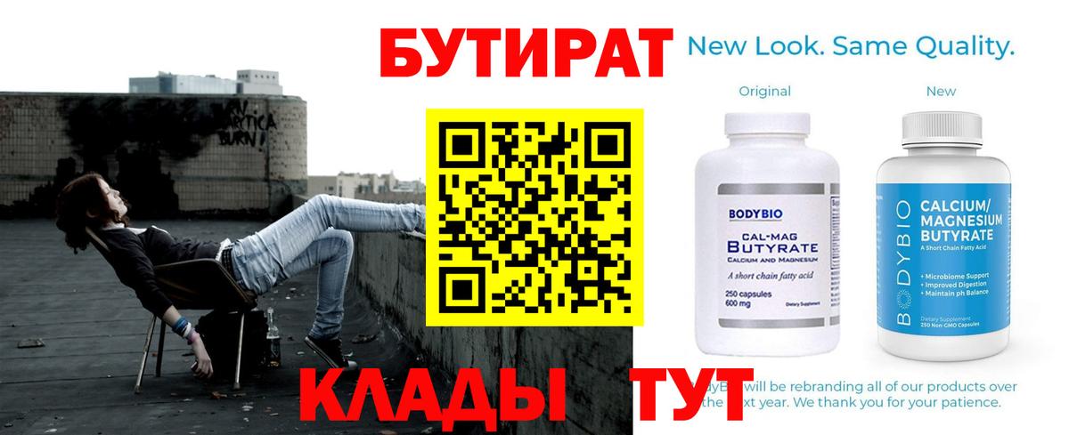 Строитель  Бутират GHB  Вход с VPN 