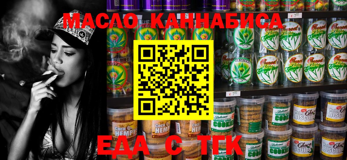 Еда ТГК конопля Строитель
