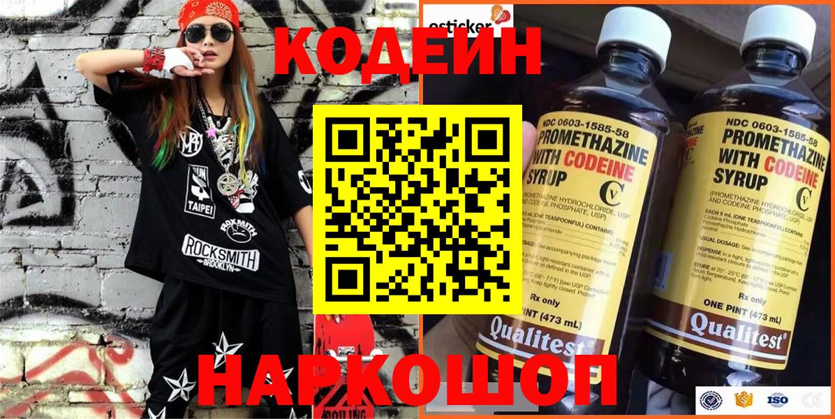 Кодеин напиток Lean (лин)  Кодеин напиток Lean (лин)  Строитель  Вход с VPN 
