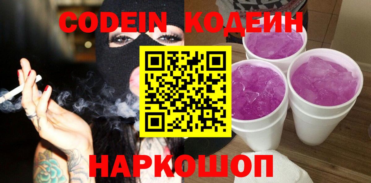Codein напиток Lean (лин) Строитель