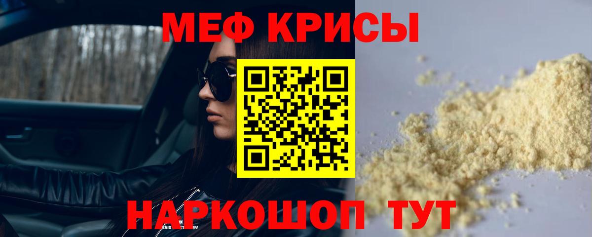 МЕФ кристаллы Строитель