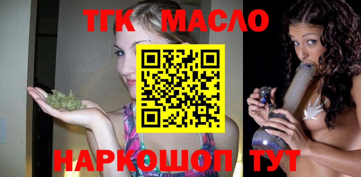 ТГК гашишное масло Строитель